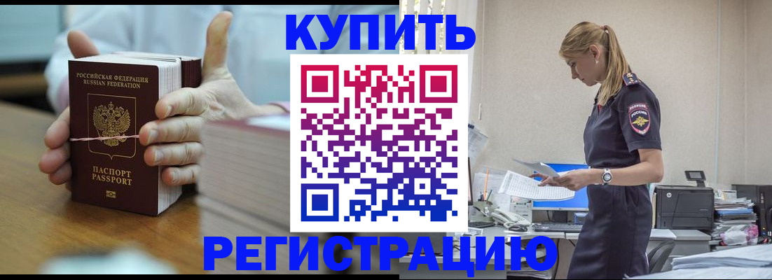 прописка законно в Краснослободске