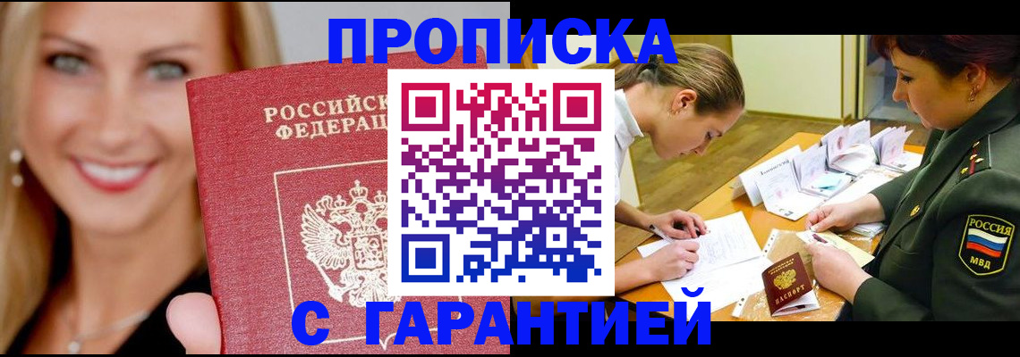 прописка для кредита в Краснослободске