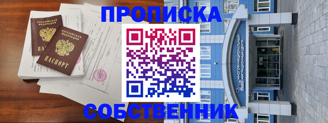 временная регистрация собственник в Краснослободске