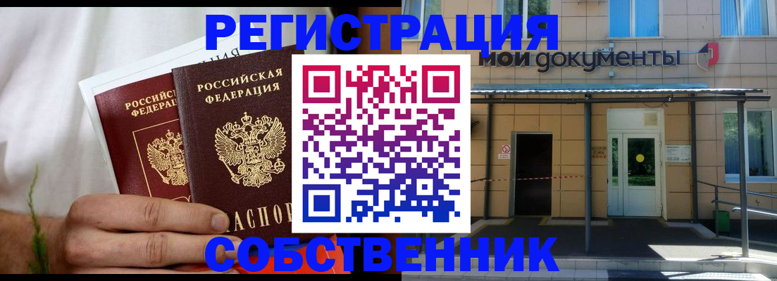 прописка в Краснослободске